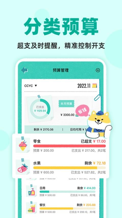 阿柴记账版截图2
