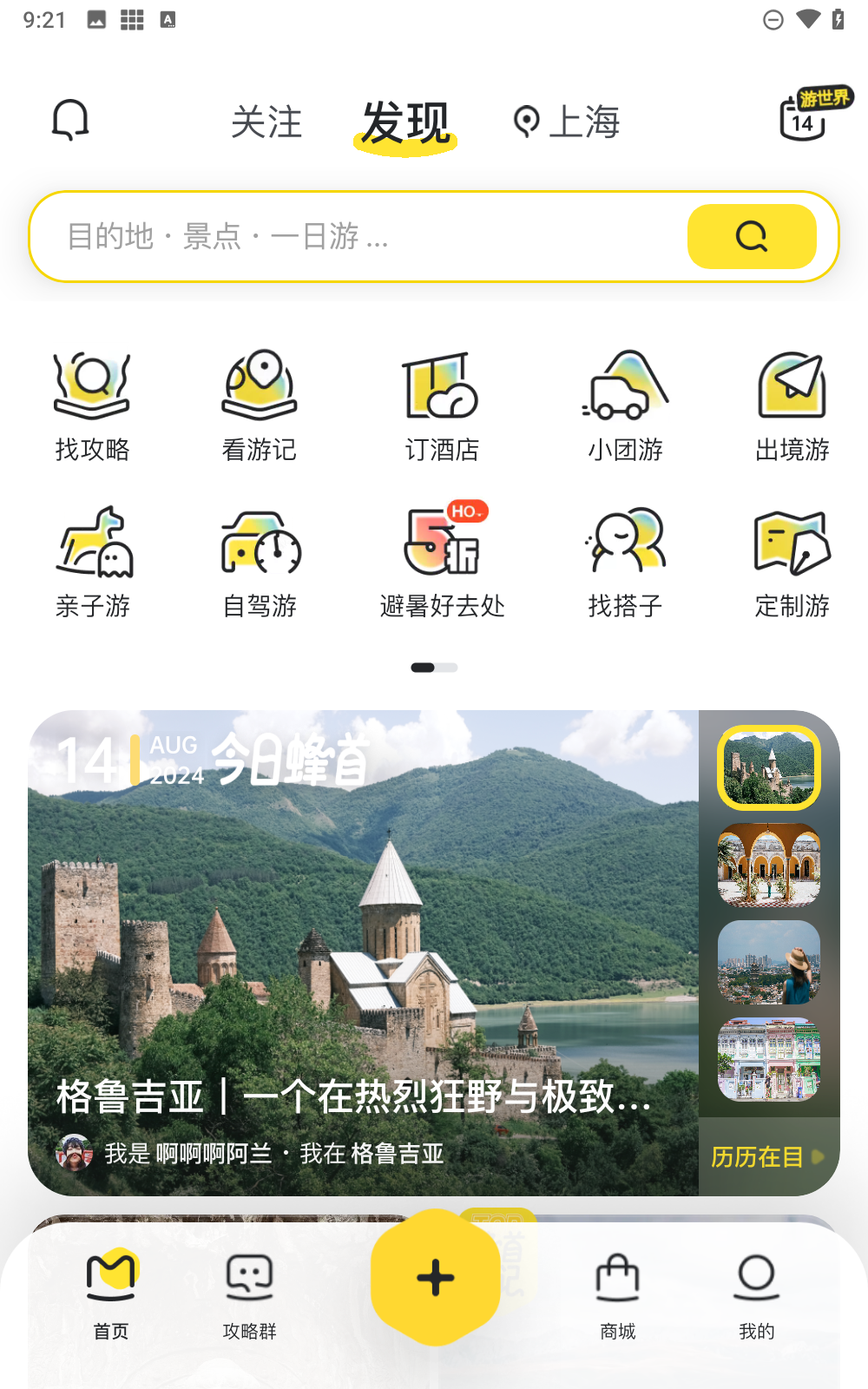 马蜂窝旅游截图2