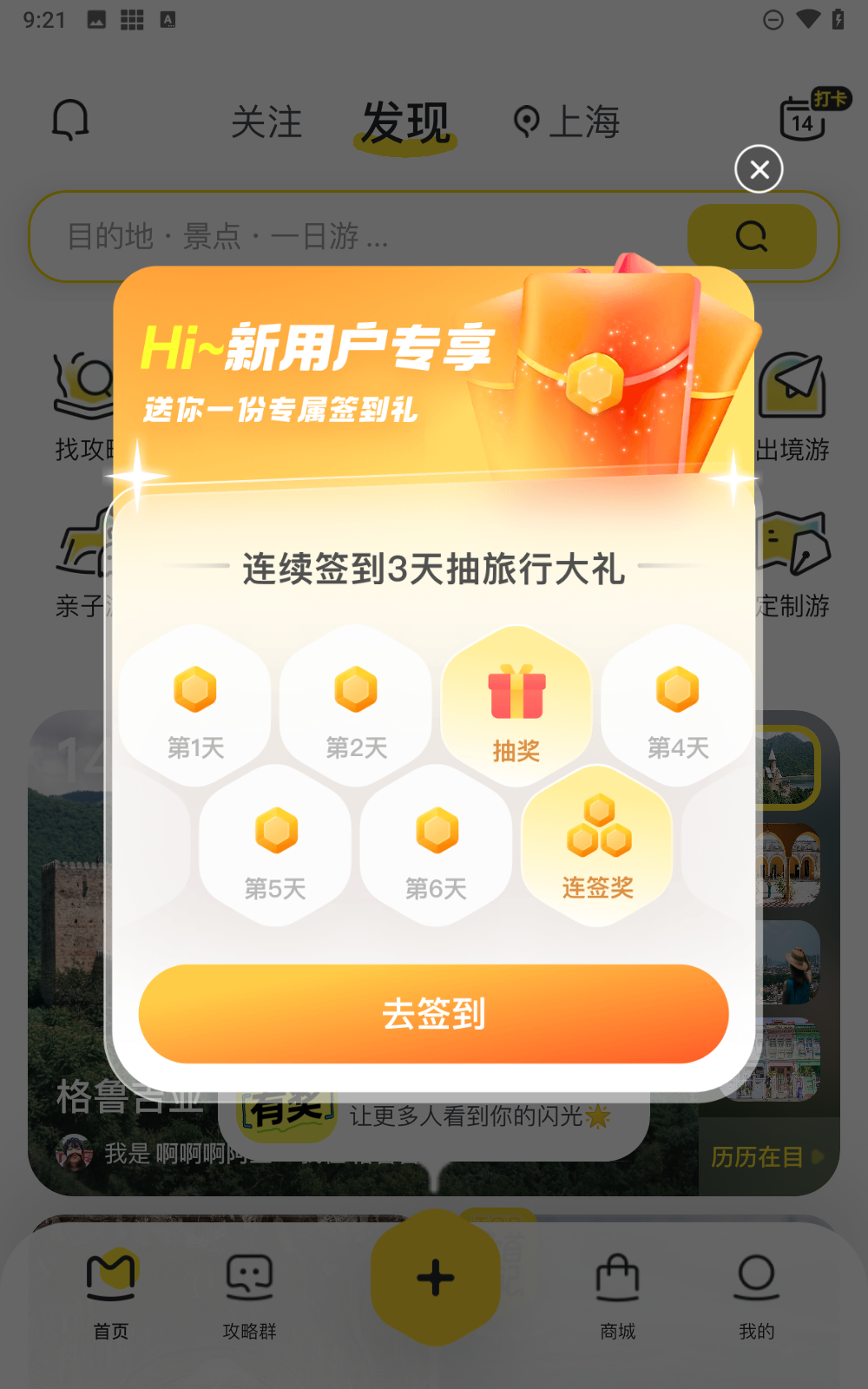 马蜂窝旅游截图1