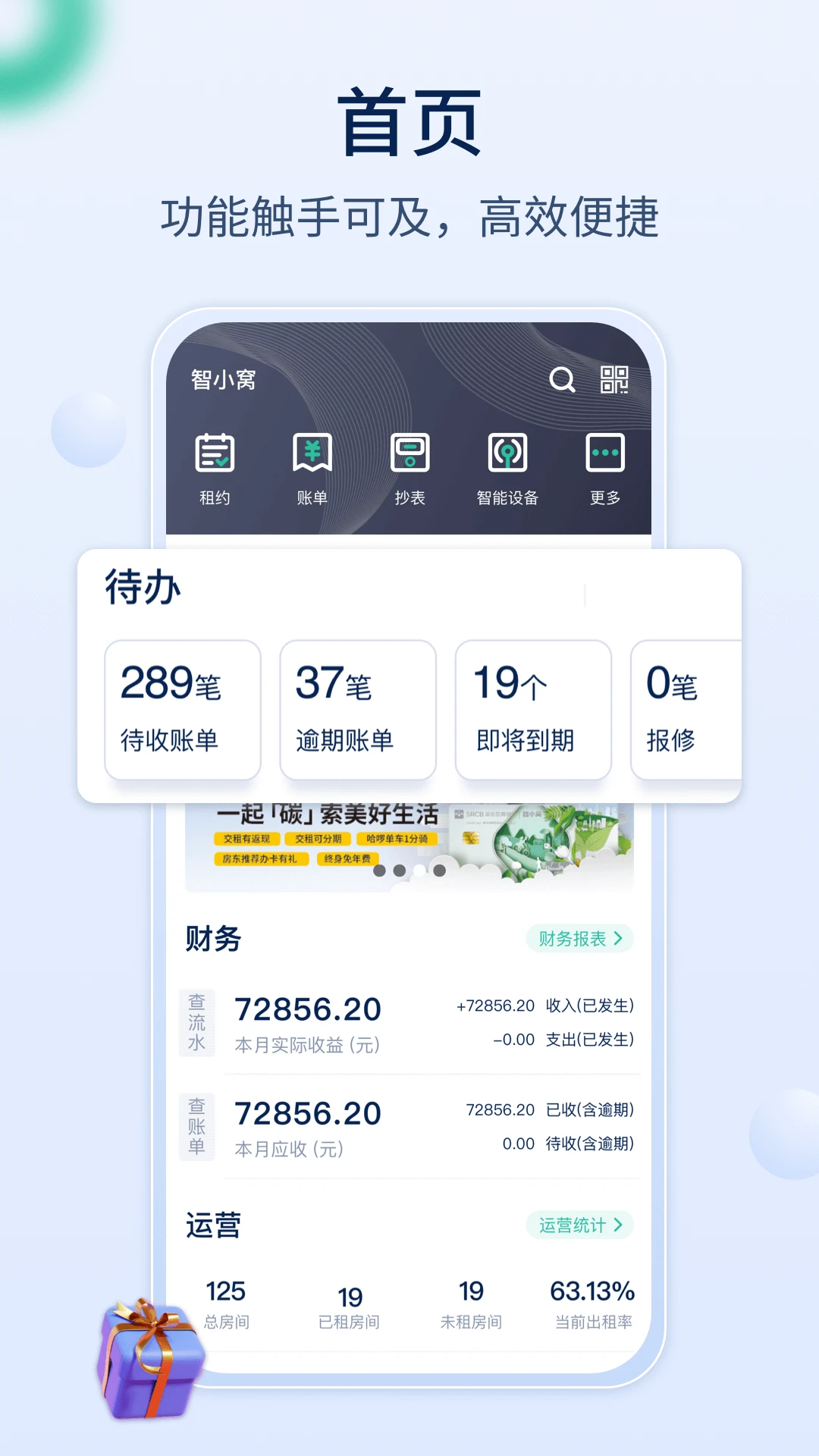 智小窝房东版截图3