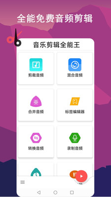 音频剪辑lab2025截图0