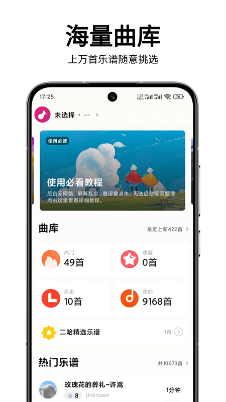 二哈自动弹琴免费版截图1