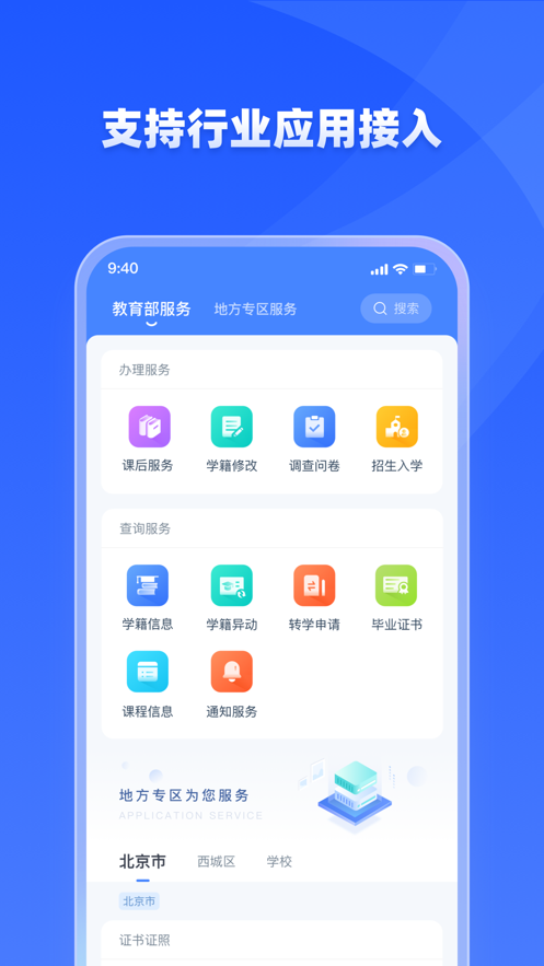 学有优教育安卓版截图0