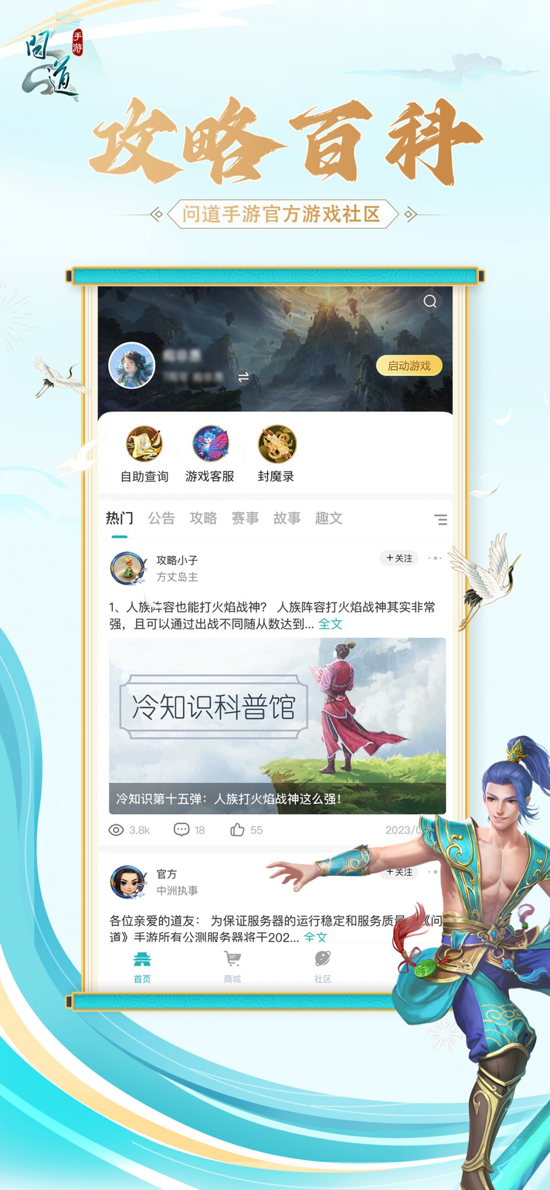掌上问道正版截图0