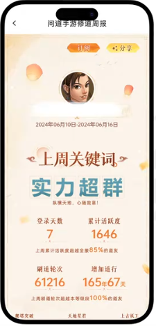 掌上问道正版