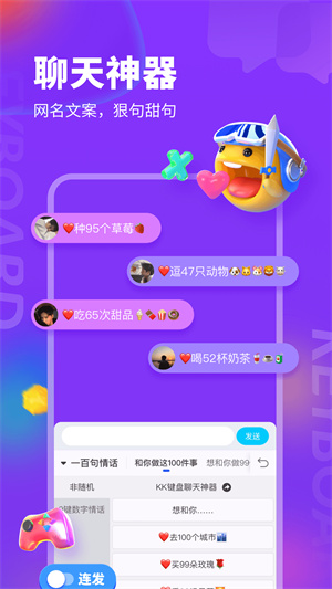 kk键盘安卓版截图1