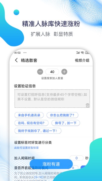 微微营销截图1