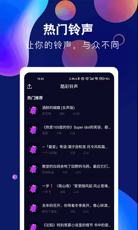 酷彩铃声截图1