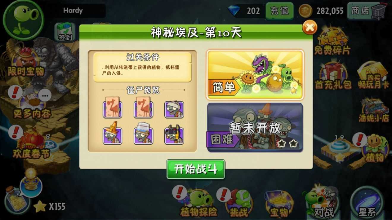 植物大战僵尸2远古版截图1
