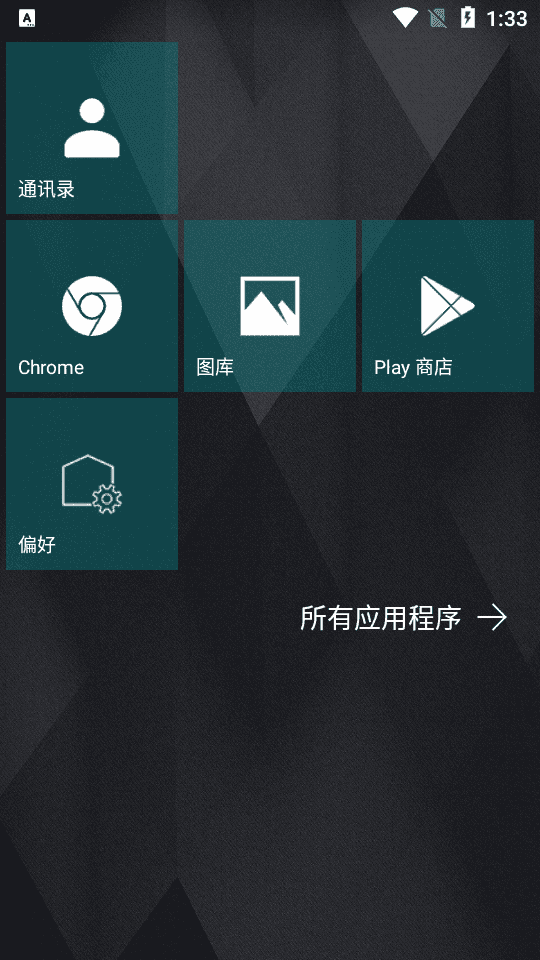 Launcher10汉化版截图3