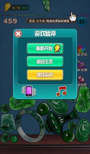 翡翠大王之玉石消消乐