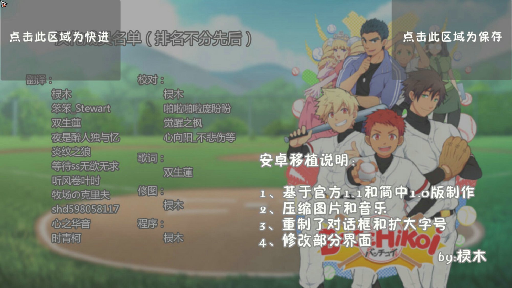 bacchikoi截图1