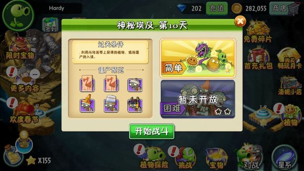 植物大战僵尸2远古版