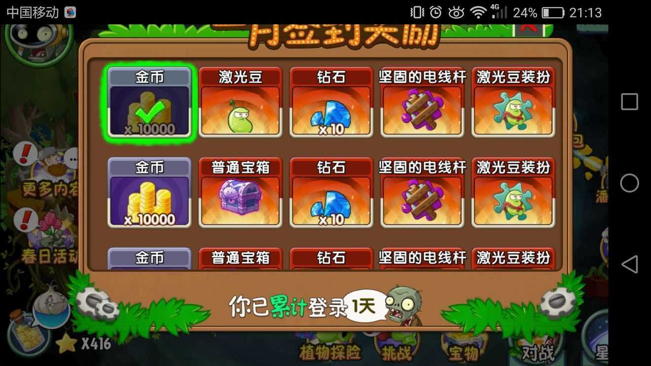 植物大战僵尸2远古版截图2