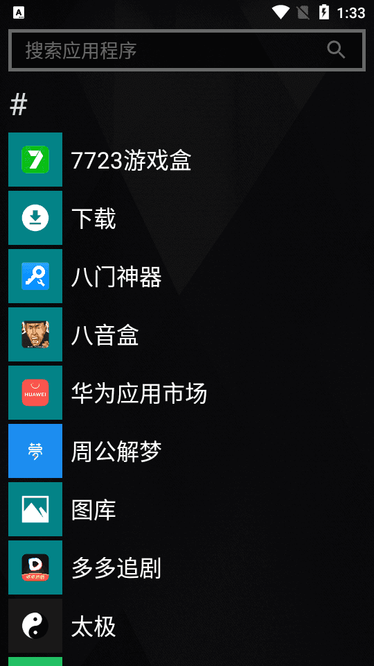 Launcher10汉化版截图0