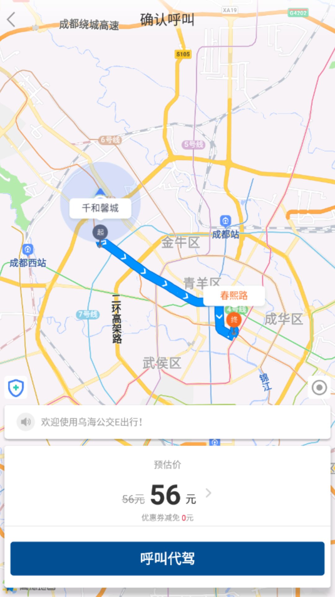 乌海公交E出行截图3