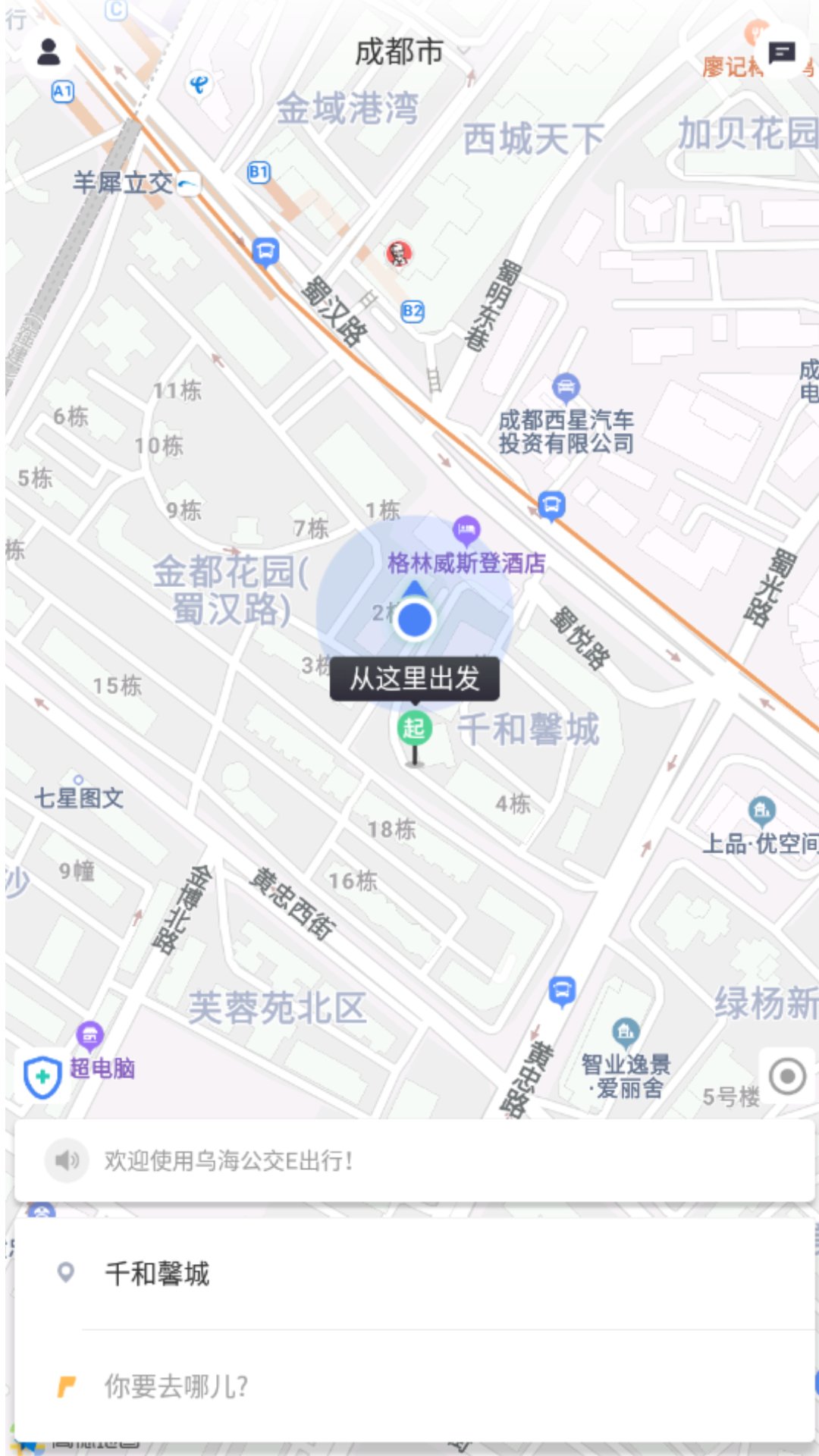 乌海公交E出行截图2