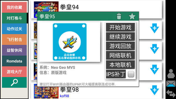 kawaks街机模拟器rom截图0