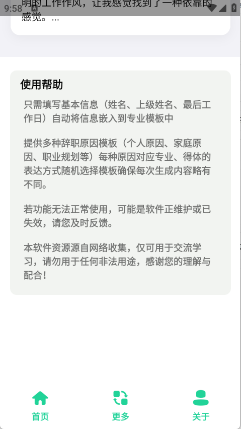 辞职信生成器最新版截图2