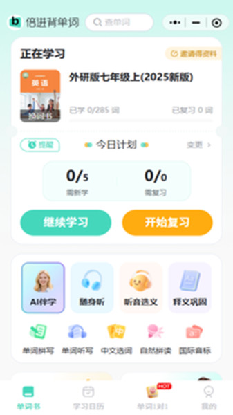 倍进背单词截图3