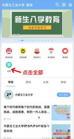 手机易班