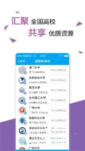 手机易班截图1