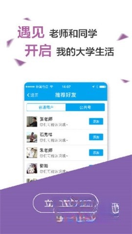 手机易班截图0