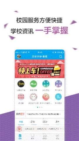 手机易班截图2
