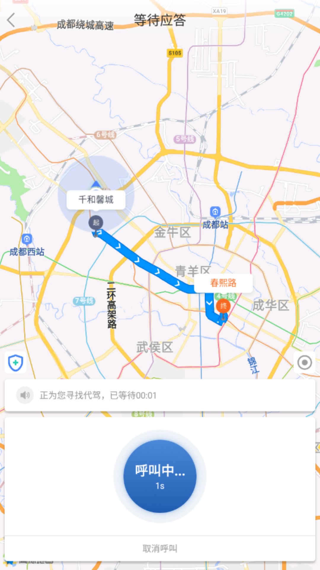乌海公交E出行截图4