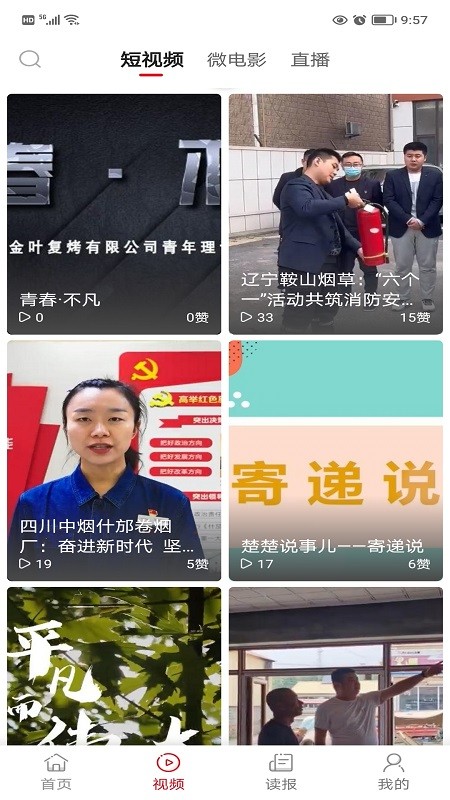 东方烟草报截图2