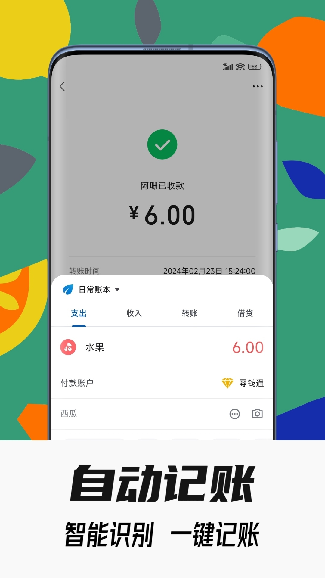 小星记账免费版截图2