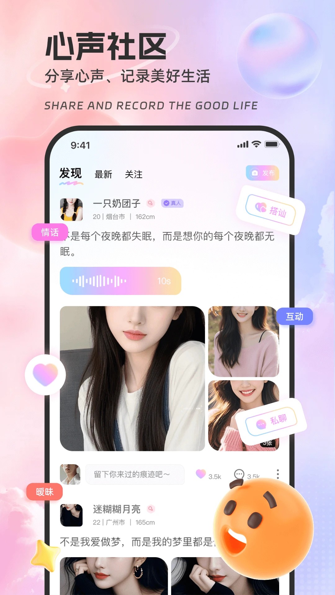 来撩