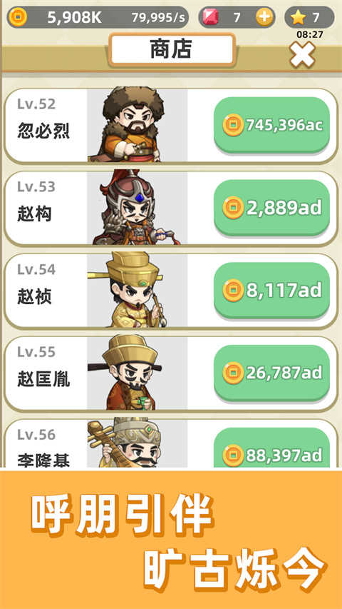 成语群英传游戏截图3