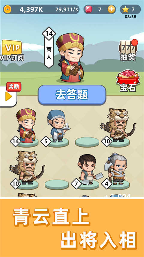 成语群英传游戏截图2