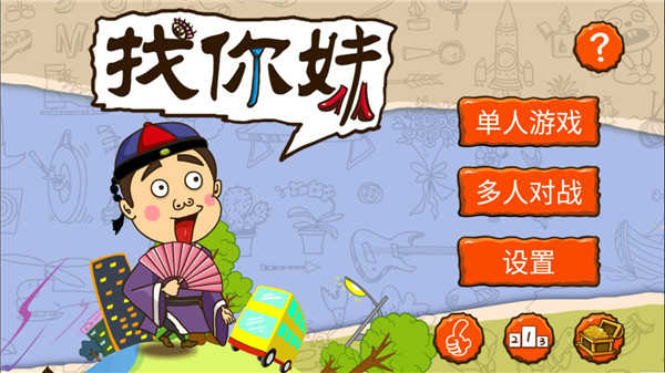 找你妹最新版截图2