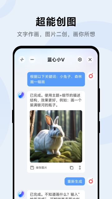 蓝心小V助手最新版