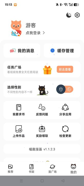 喵嗷漫画(新版