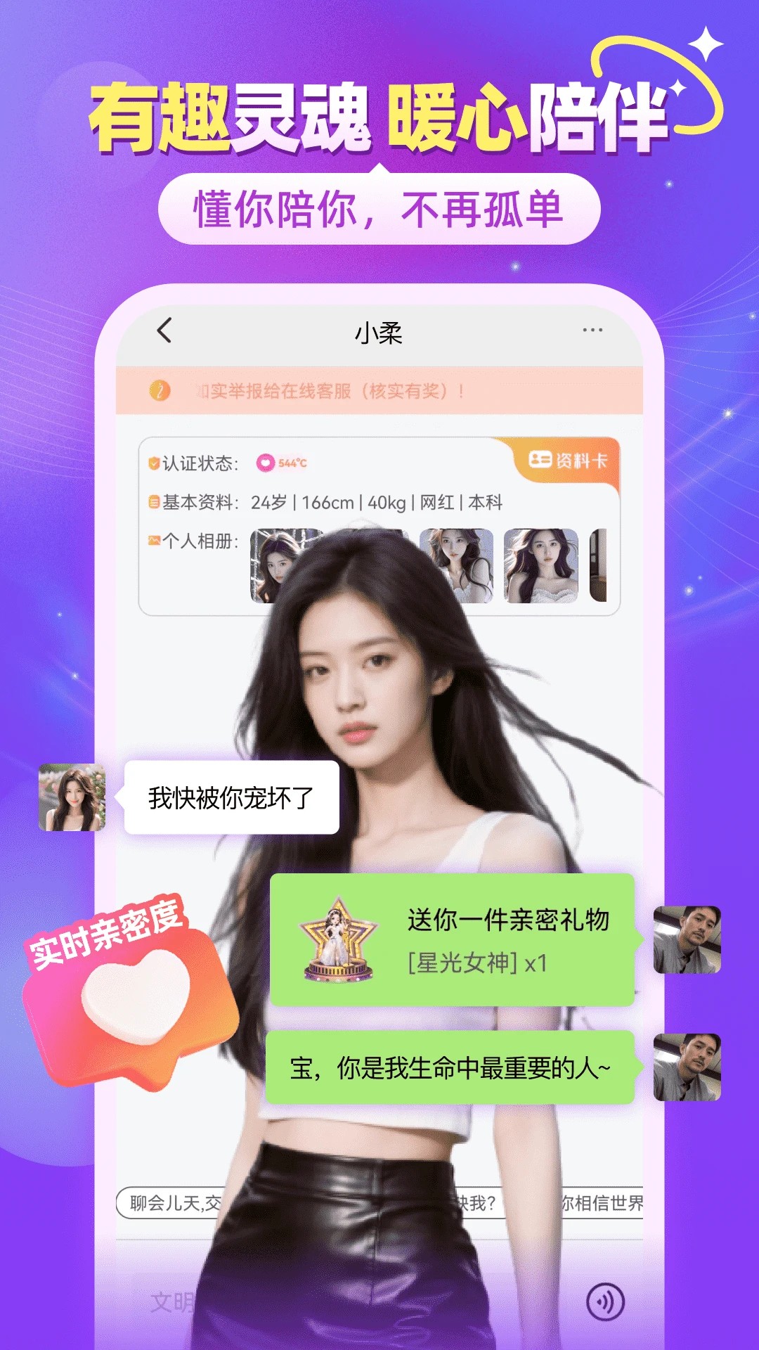 闪聊闪约截图1