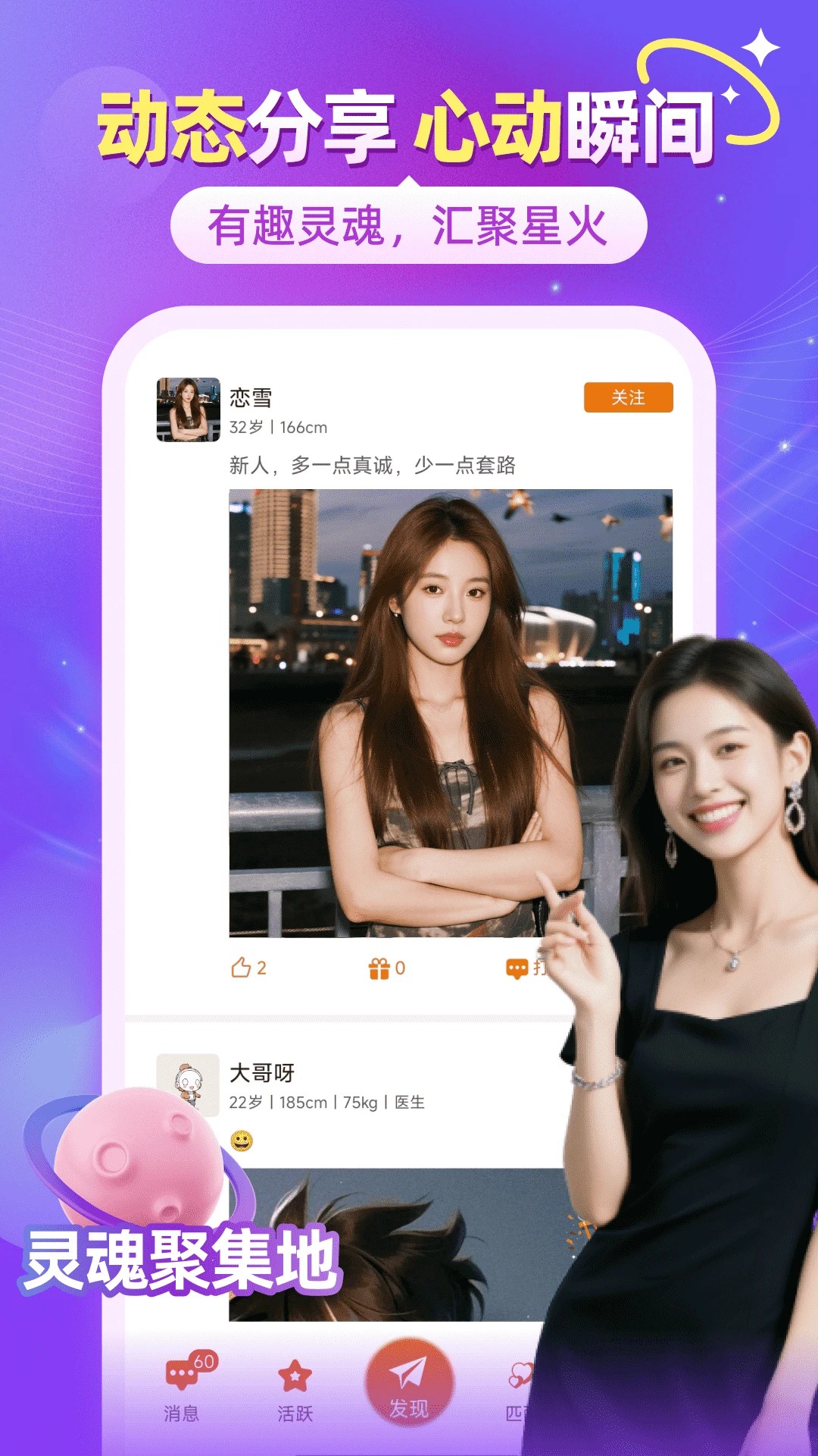 闪聊闪约截图0