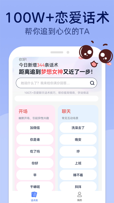 MM聊天神器截图3