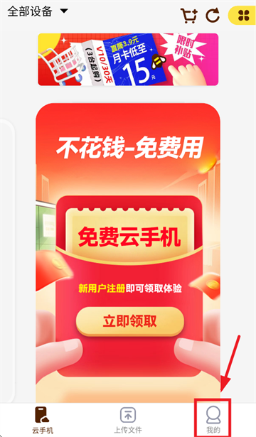 蜂窝云手机免费版