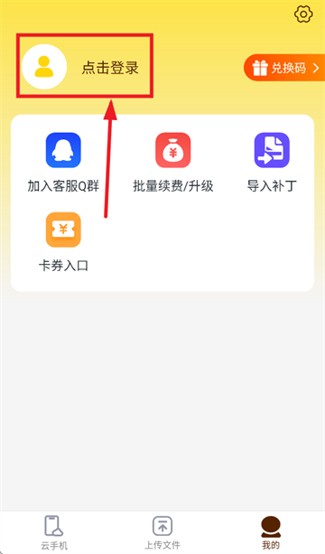 蜂窝云手机安装