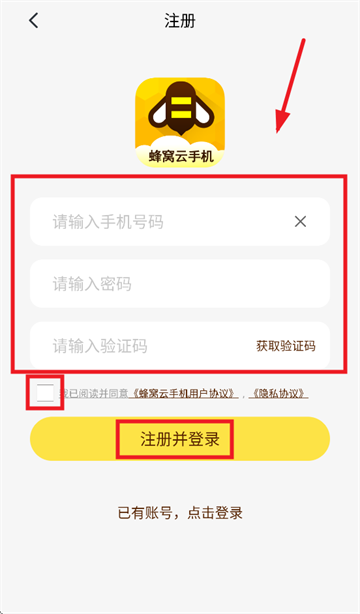 蜂窝云手机安装