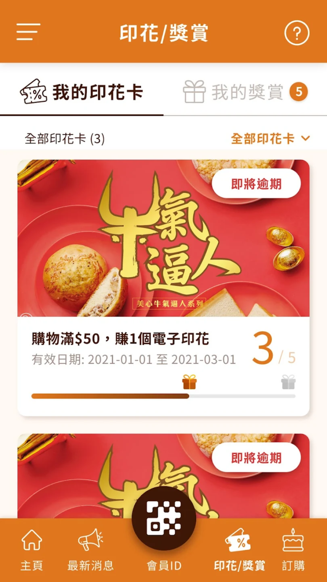 美心西饼最新版