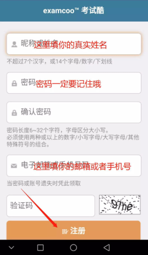 examcoo考试酷软件正版
