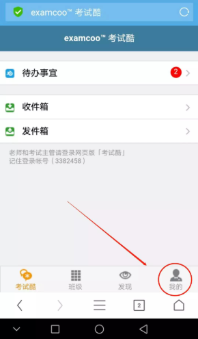 examcoo考试酷软件正版