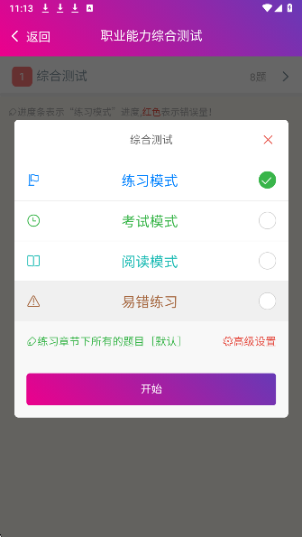 注册会计师总题库截图3