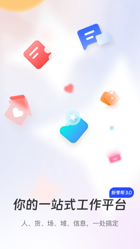 新零帮截图2