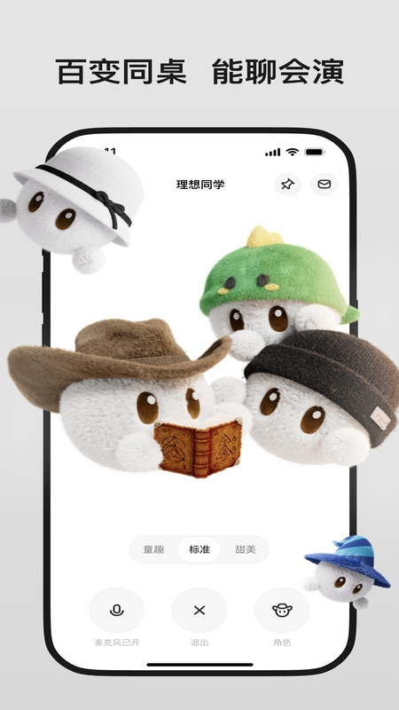 理想同学正版截图1