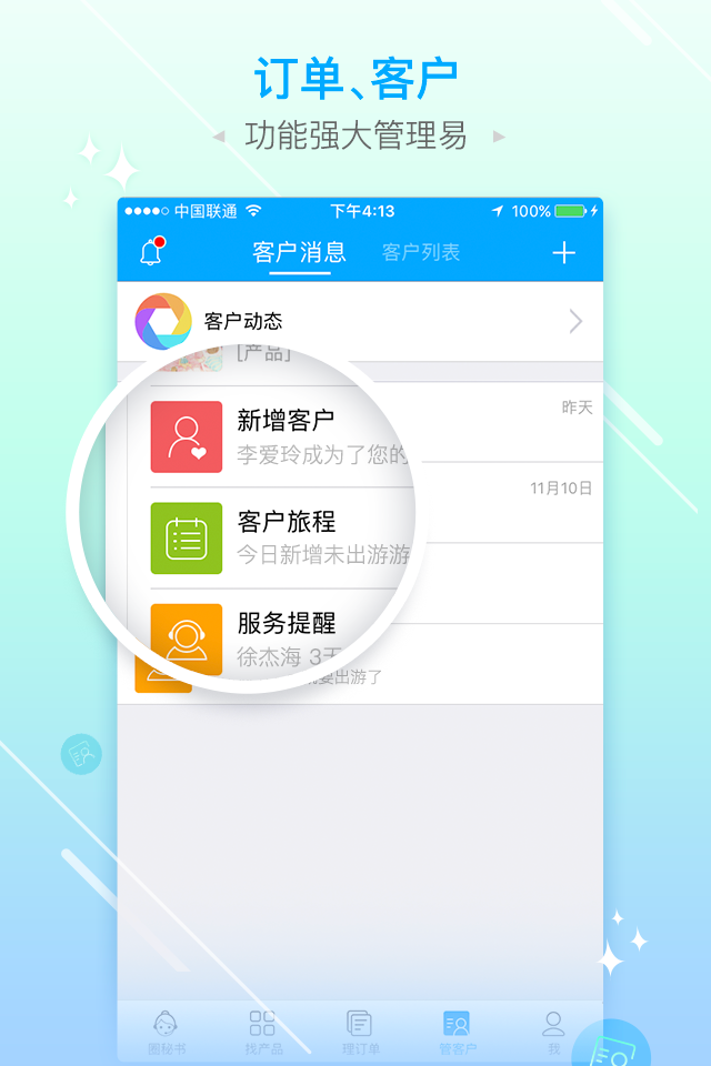 旅游圈